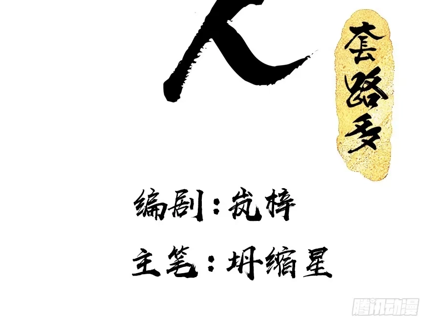 《神女大人套路多》20.巷之中（上） 第4页