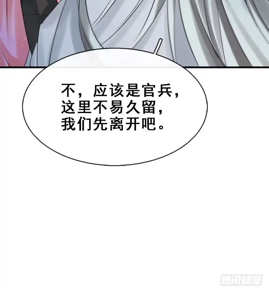 《神女大人套路多》20.巷之中（下） 第30页