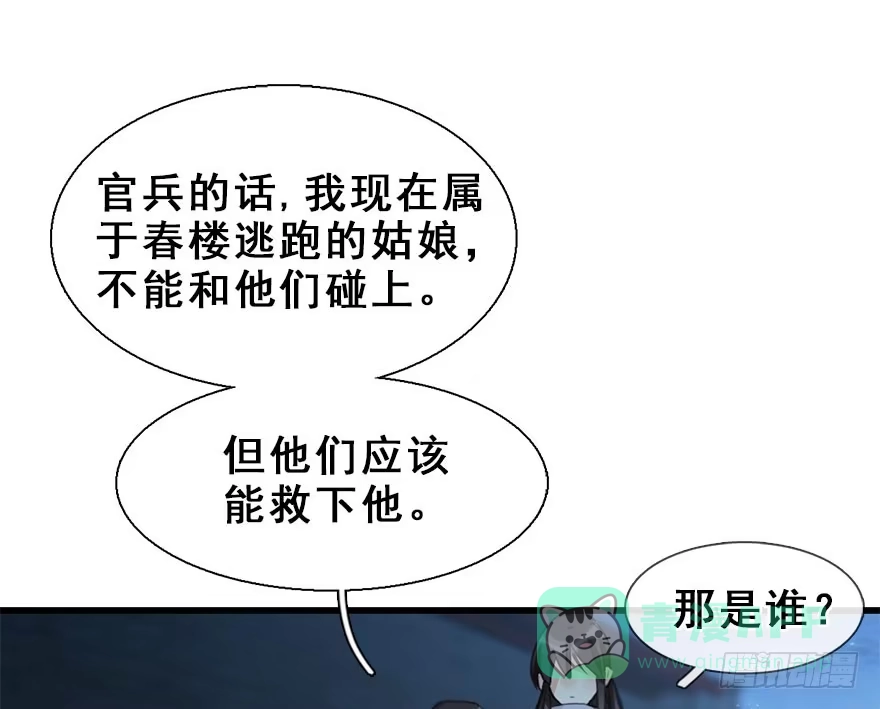 《神女大人套路多》20.巷之中（下） 第31页