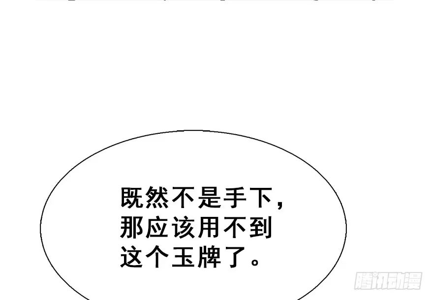 《神女大人套路多》20.巷之中（下） 第34页