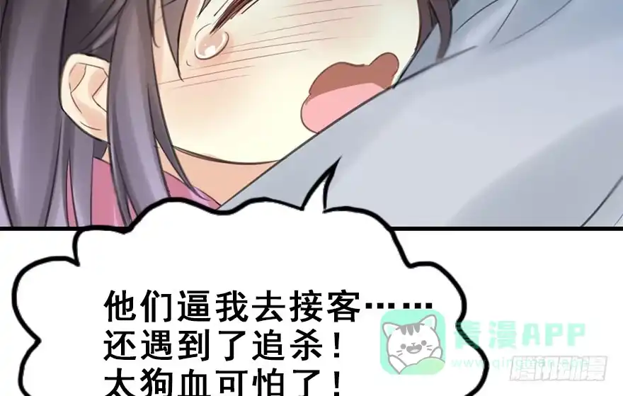 《神女大人套路多》20.巷之中（下） 第16页