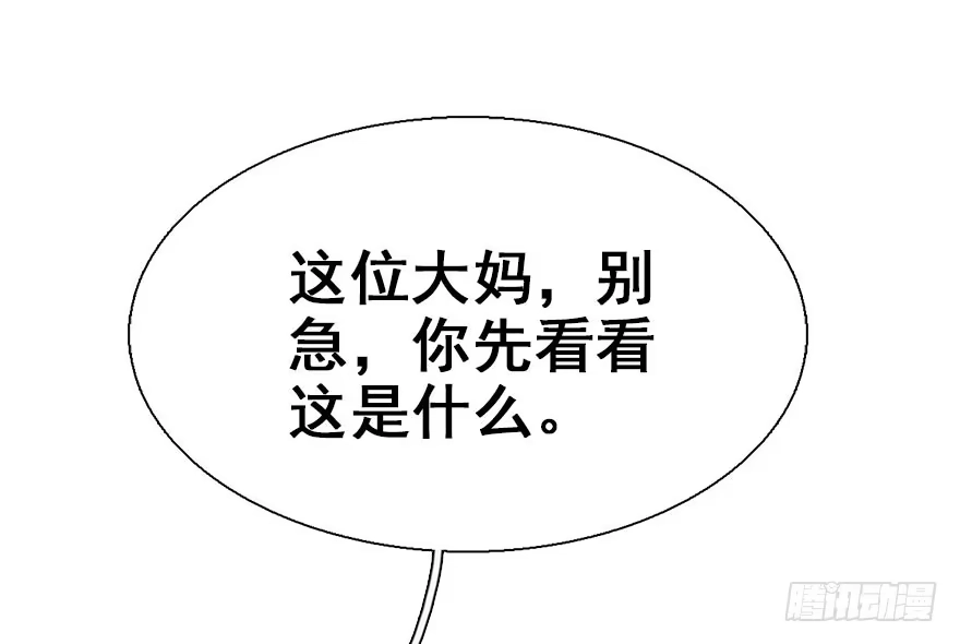 《神女大人套路多》21.行侠仗义甲与乙 第75页