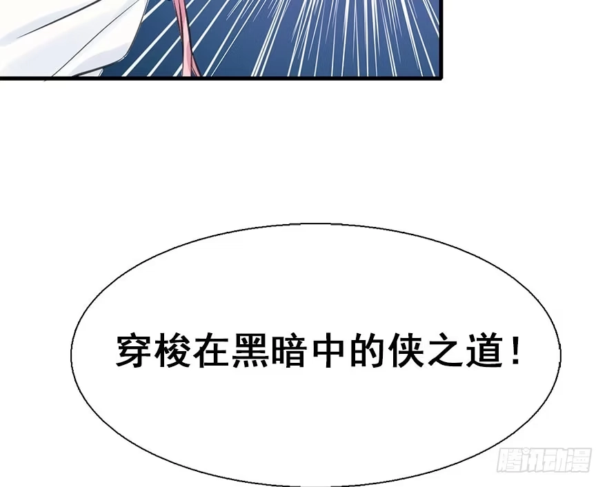 《神女大人套路多》21.行侠仗义甲与乙 第57页