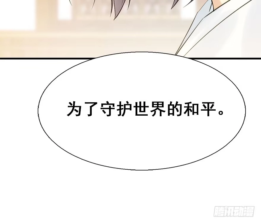 《神女大人套路多》21.行侠仗义甲与乙 第53页