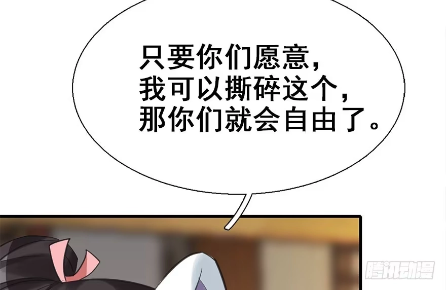 《神女大人套路多》21.行侠仗义甲与乙 第90页
