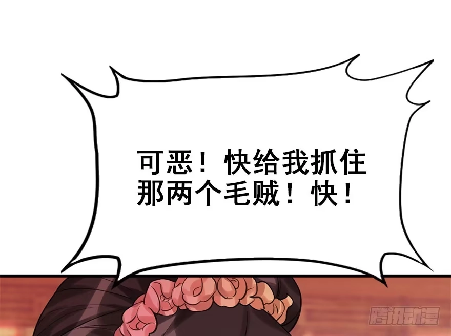 《神女大人套路多》21.行侠仗义甲与乙 第117页