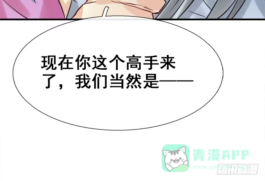 《神女大人套路多》21.行侠仗义甲与乙 第21页