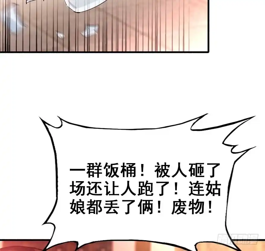 《神女大人套路多》21.行侠仗义甲与乙 第32页