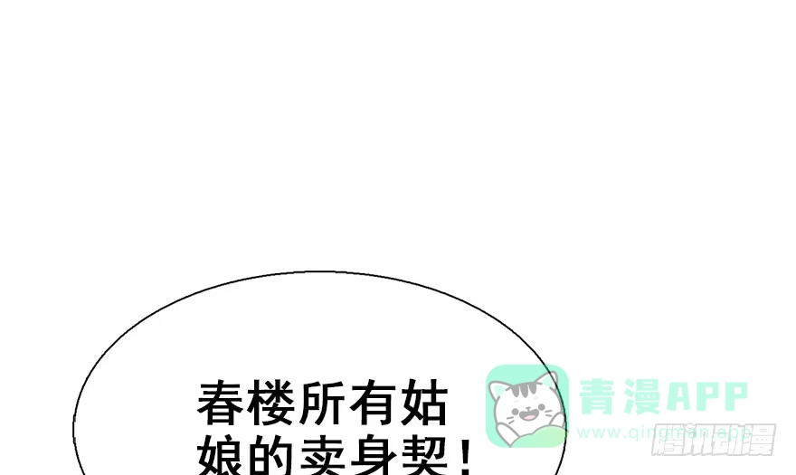 《神女大人套路多》21.行侠仗义甲与乙 第86页