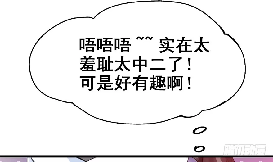 《神女大人套路多》21.行侠仗义甲与乙 第69页