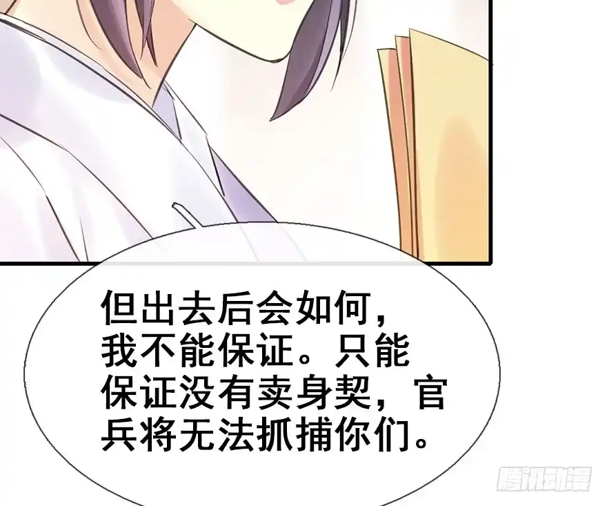 《神女大人套路多》21.行侠仗义甲与乙 第92页