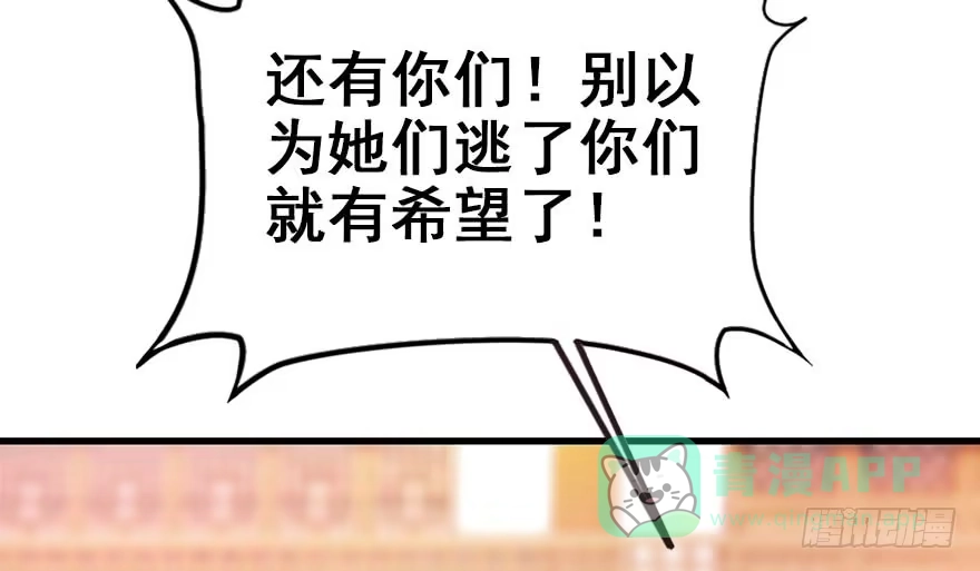 《神女大人套路多》21.行侠仗义甲与乙 第36页