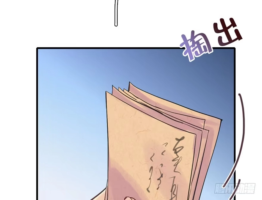 《神女大人套路多》21.行侠仗义甲与乙 第79页