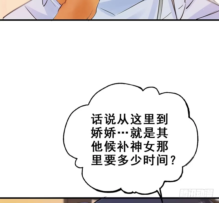 《神女大人套路多》22.谢谢你 第8页