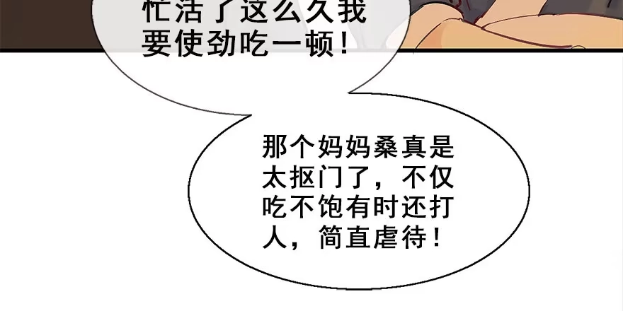 《神女大人套路多》22.谢谢你 第13页