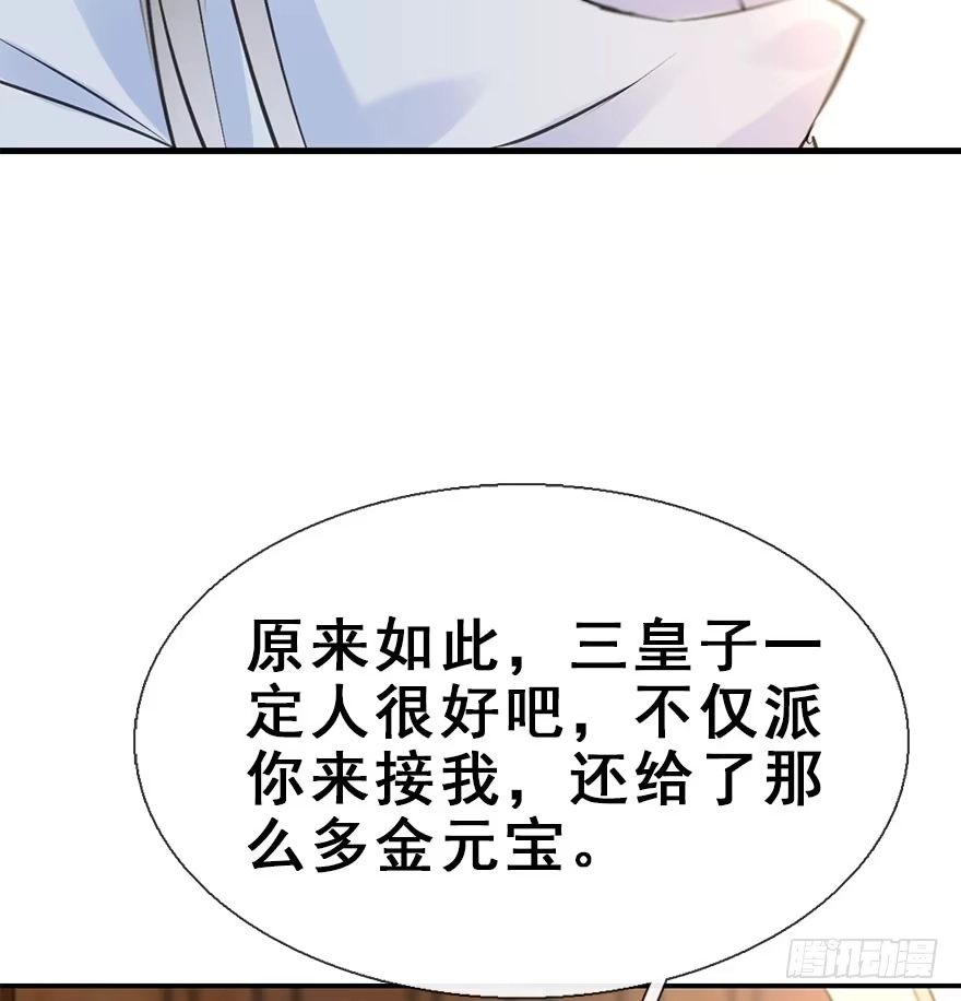 《神女大人套路多》22.谢谢你 第49页