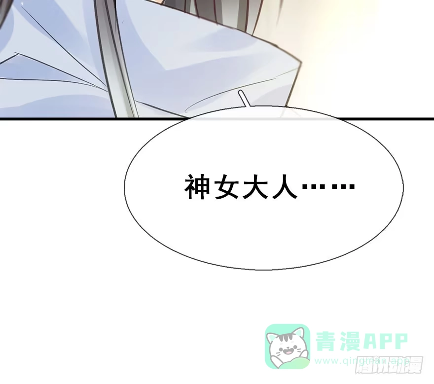 《神女大人套路多》22.谢谢你 第66页