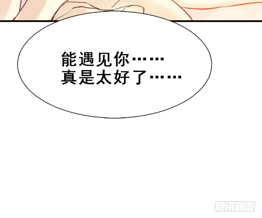 《神女大人套路多》22.谢谢你 第69页