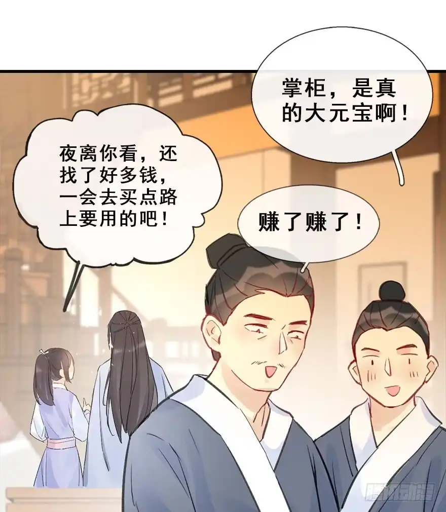 《神女大人套路多》22.谢谢你 第33页