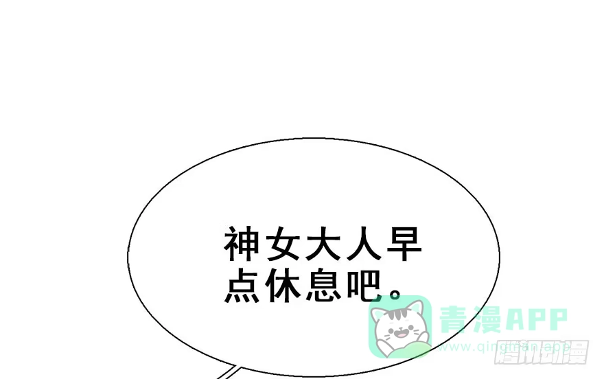 《神女大人套路多》22.谢谢你 第56页