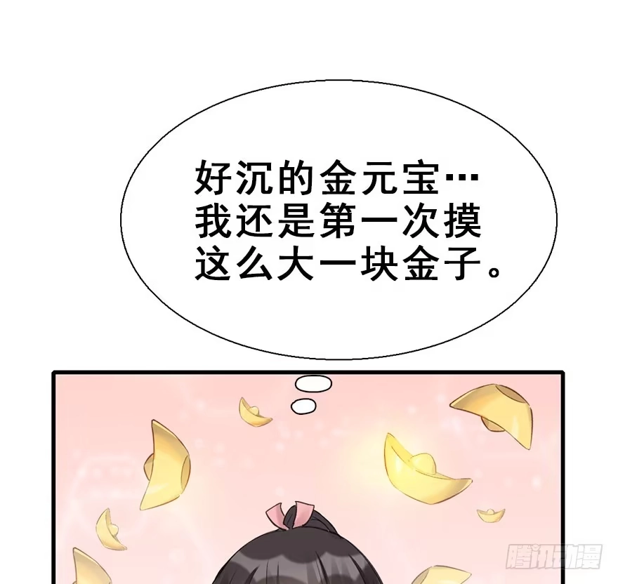 《神女大人套路多》22.谢谢你 第30页