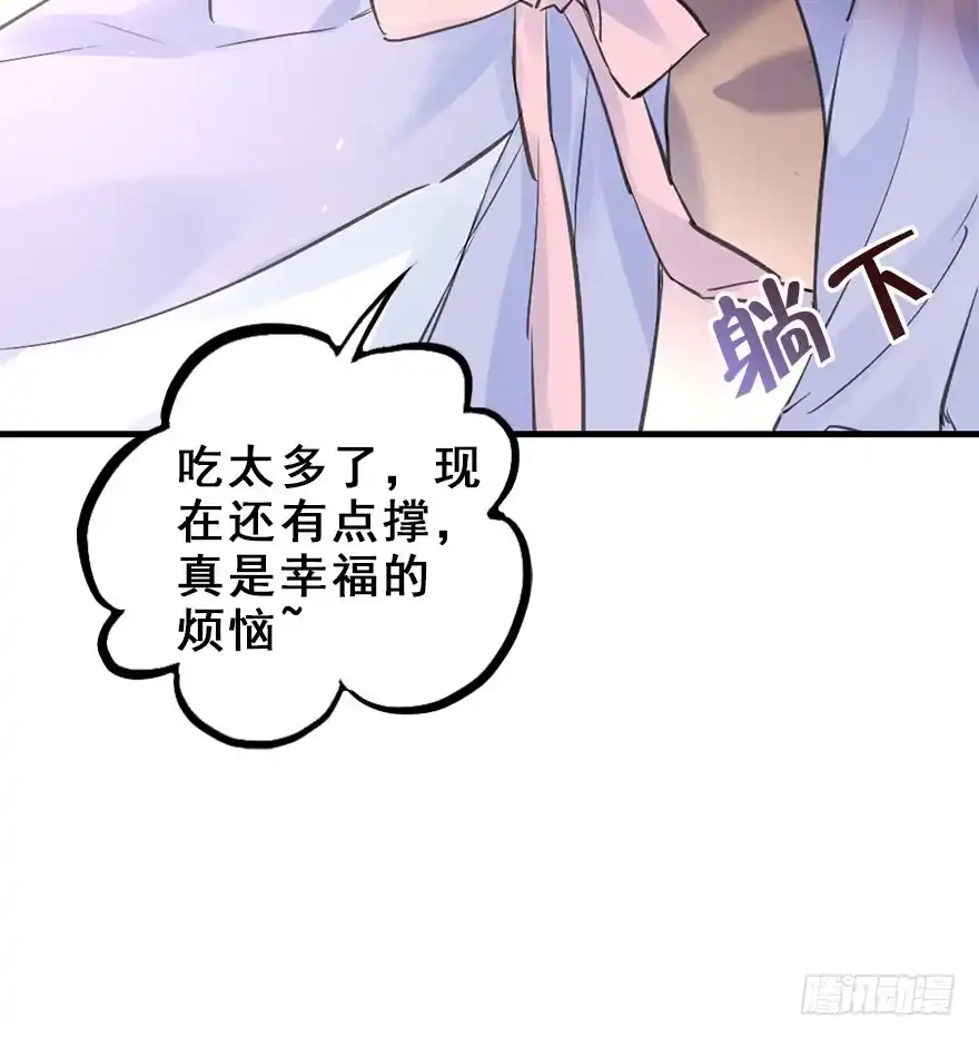 《神女大人套路多》22.谢谢你 第39页