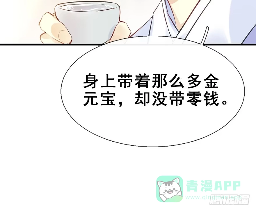《神女大人套路多》22.谢谢你 第46页