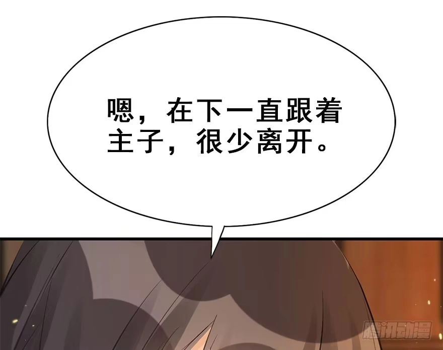 《神女大人套路多》22.谢谢你 第47页
