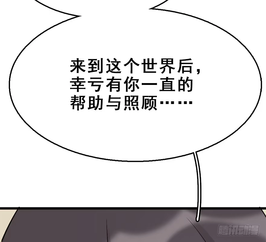 《神女大人套路多》22.谢谢你 第62页