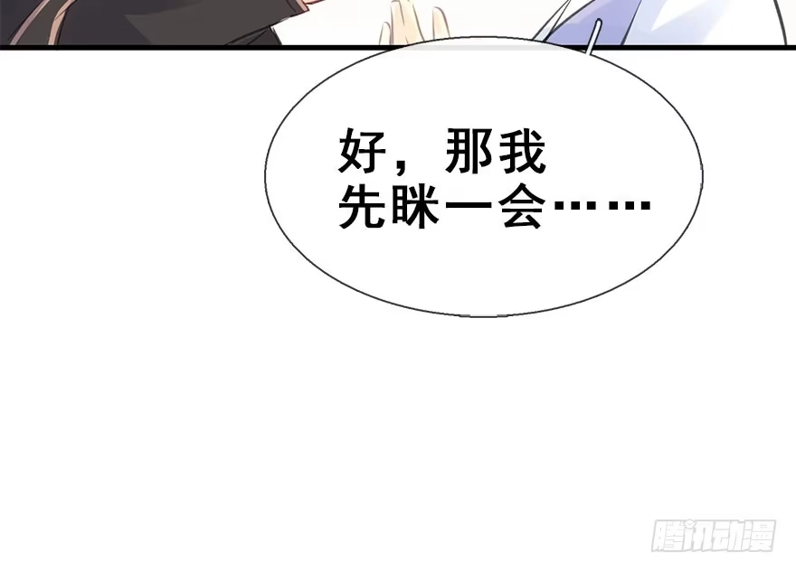 《神女大人套路多》22.谢谢你 第58页