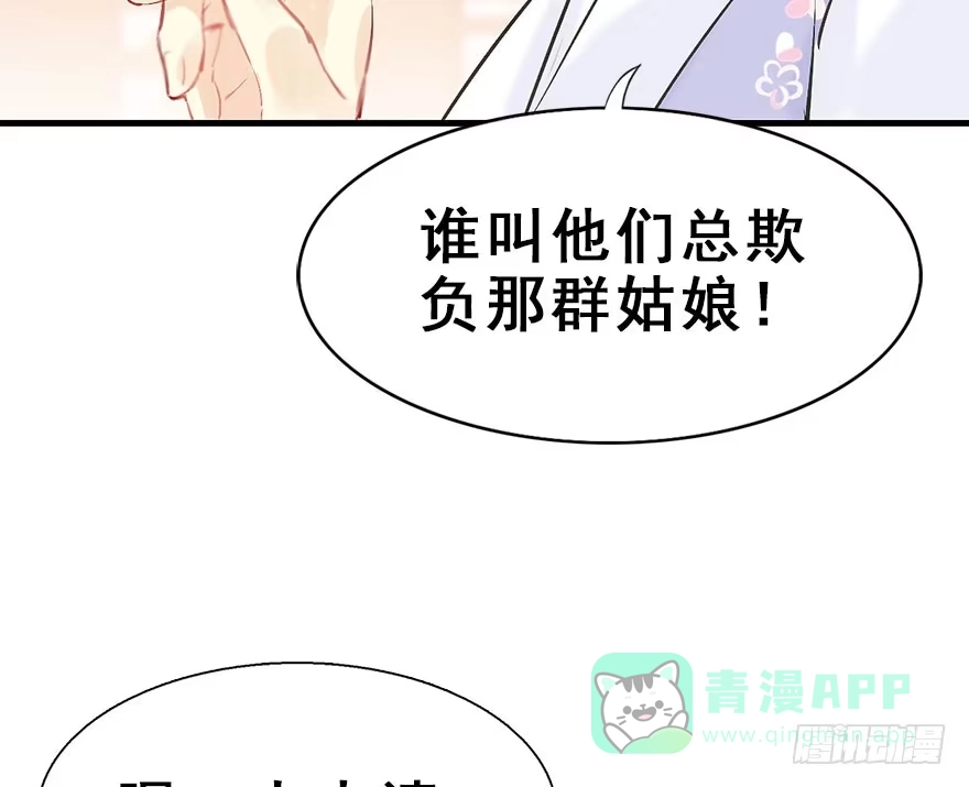 《神女大人套路多》22.谢谢你 第6页