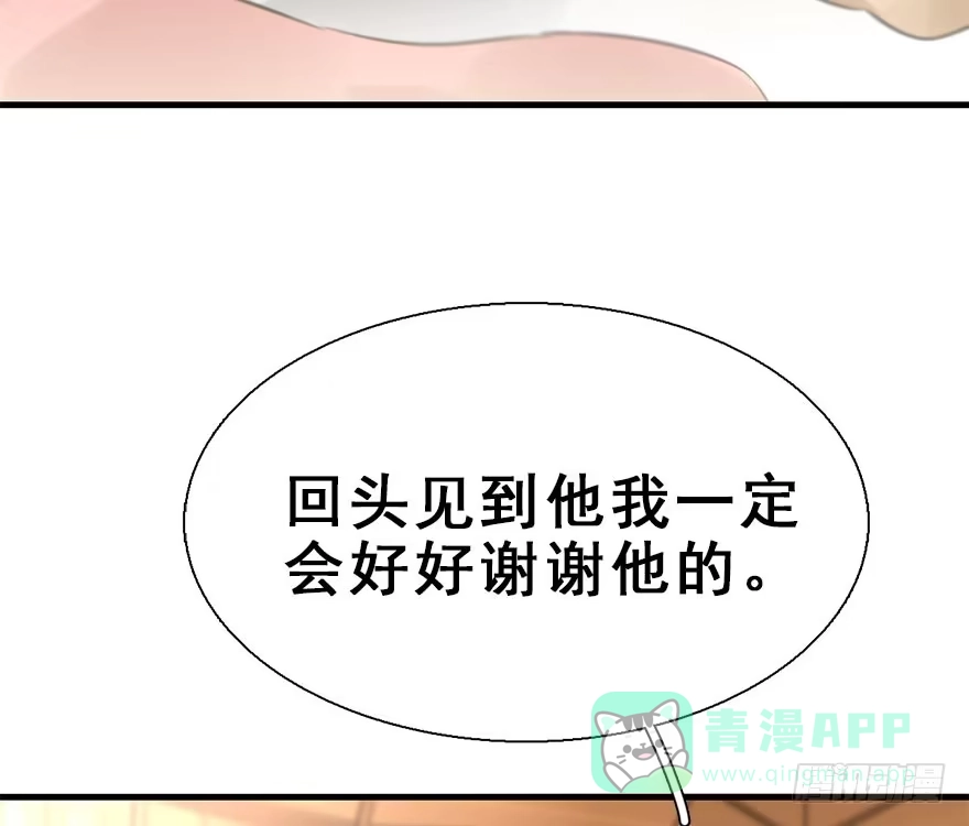 《神女大人套路多》22.谢谢你 第51页