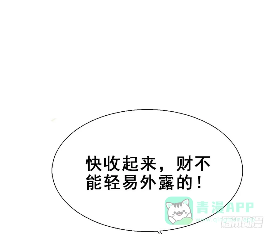 《神女大人套路多》22.谢谢你 第26页