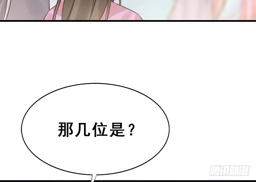 《神女大人套路多》24.相逢不如偶遇 第49页