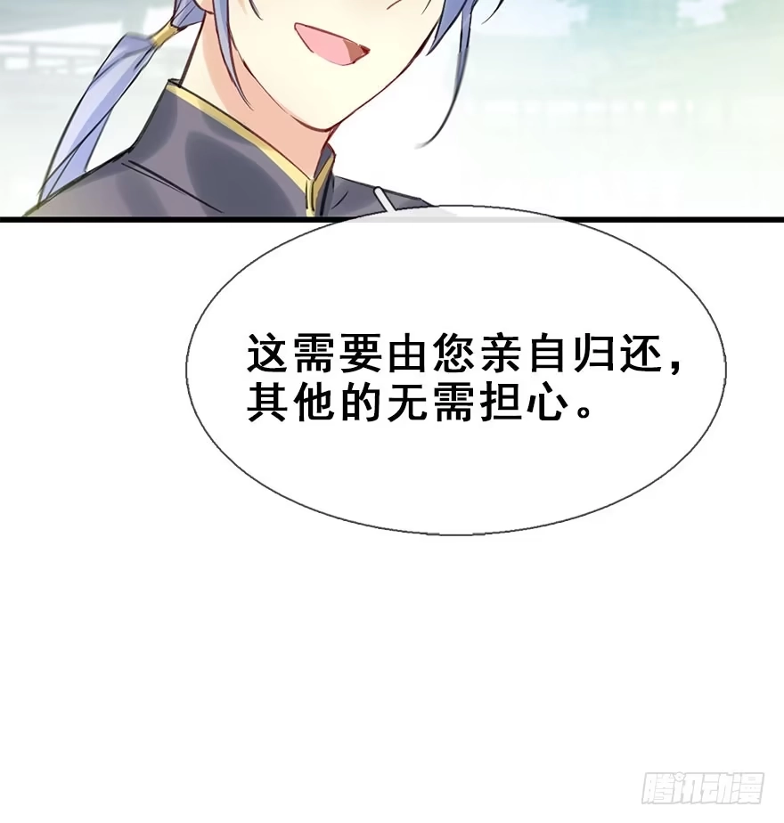 《神女大人套路多》24.相逢不如偶遇 第57页