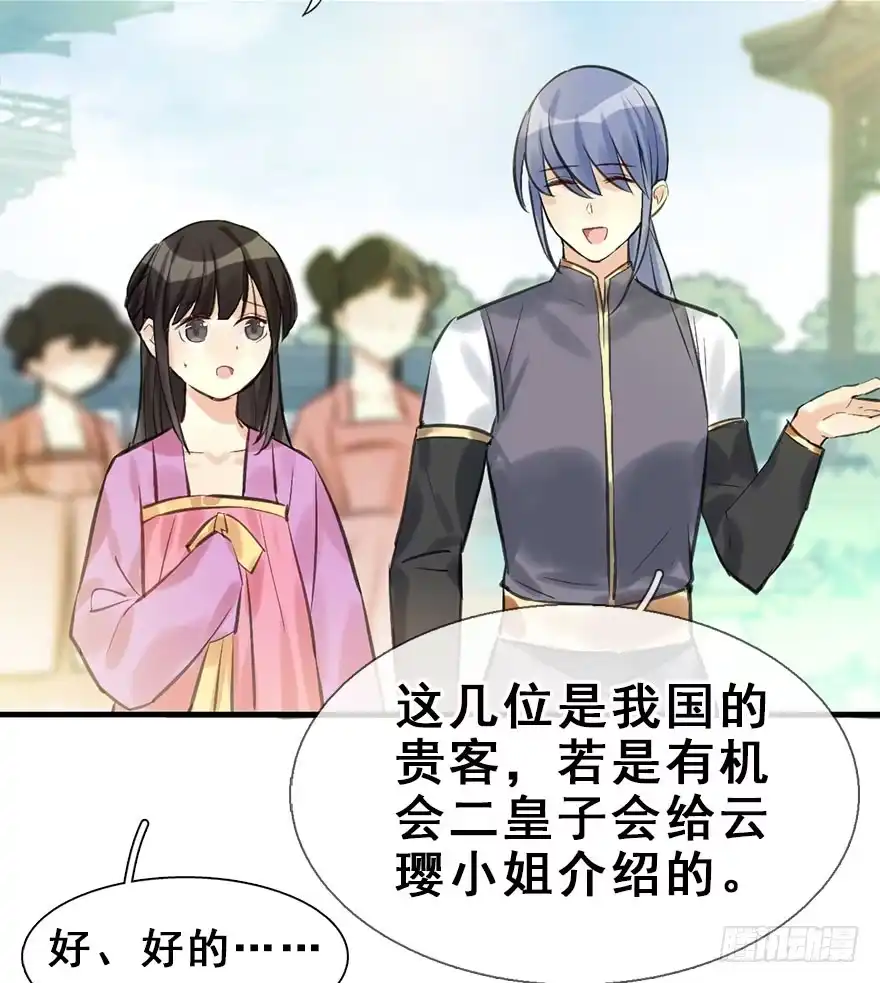 《神女大人套路多》24.相逢不如偶遇 第50页
