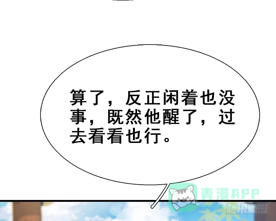 《神女大人套路多》24.相逢不如偶遇 第21页
