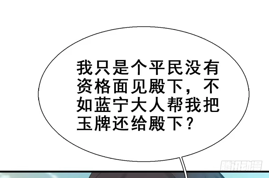 《神女大人套路多》24.相逢不如偶遇 第53页