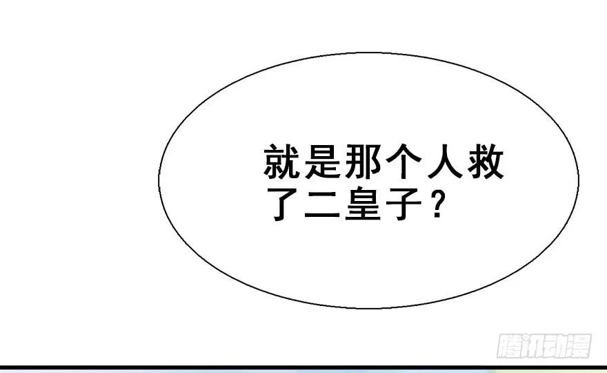 《神女大人套路多》24.相逢不如偶遇 第5页