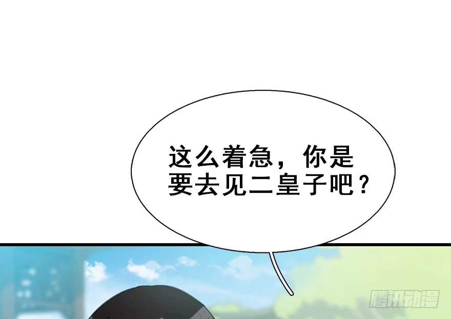 《神女大人套路多》24.相逢不如偶遇 第40页