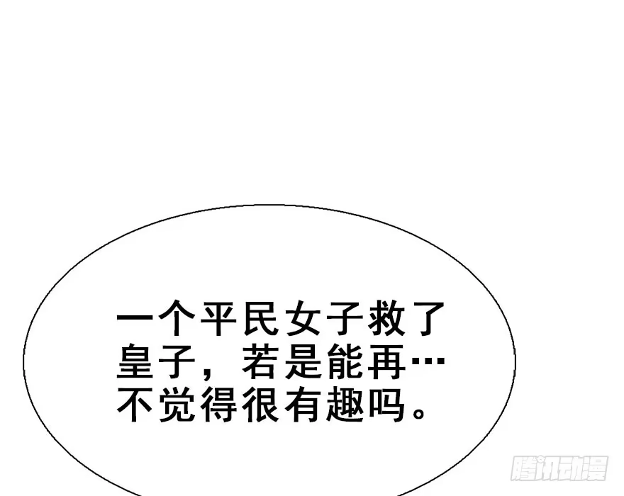 《神女大人套路多》24.相逢不如偶遇 第10页