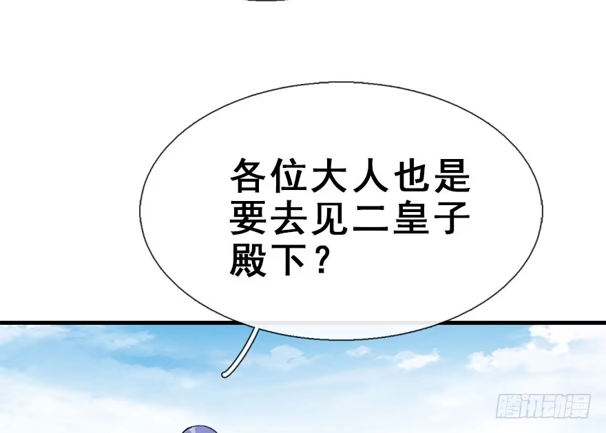 《神女大人套路多》24.相逢不如偶遇 第42页