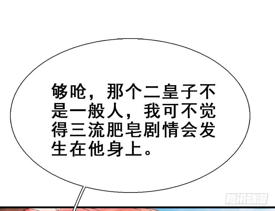 《神女大人套路多》24.相逢不如偶遇 第13页