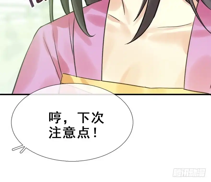《神女大人套路多》24.相逢不如偶遇 第39页