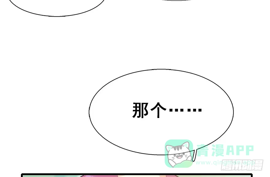 《神女大人套路多》24.相逢不如偶遇 第51页