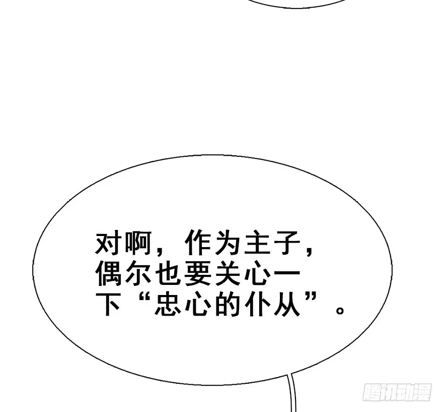 《神女大人套路多》24.相逢不如偶遇 第23页