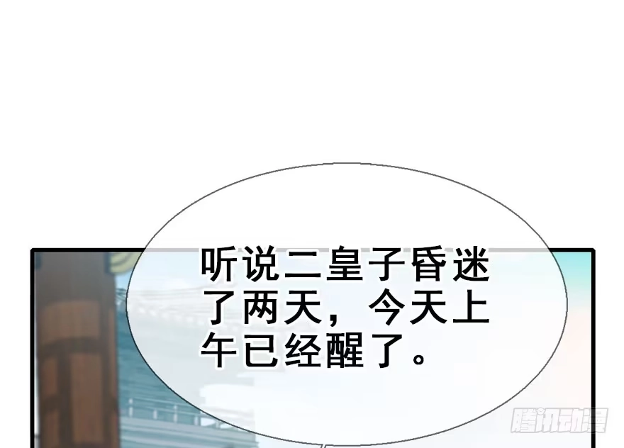 《神女大人套路多》24.相逢不如偶遇 第8页