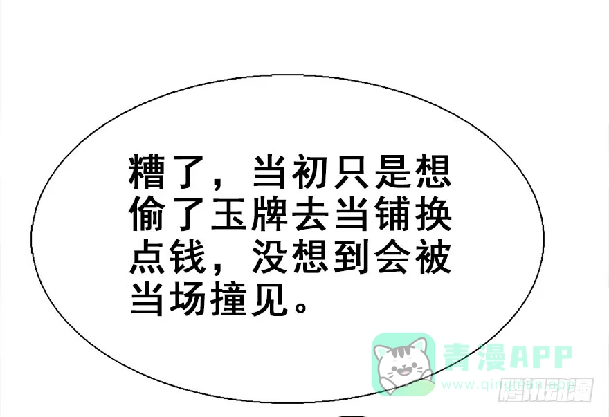 《神女大人套路多》24.相逢不如偶遇 第61页