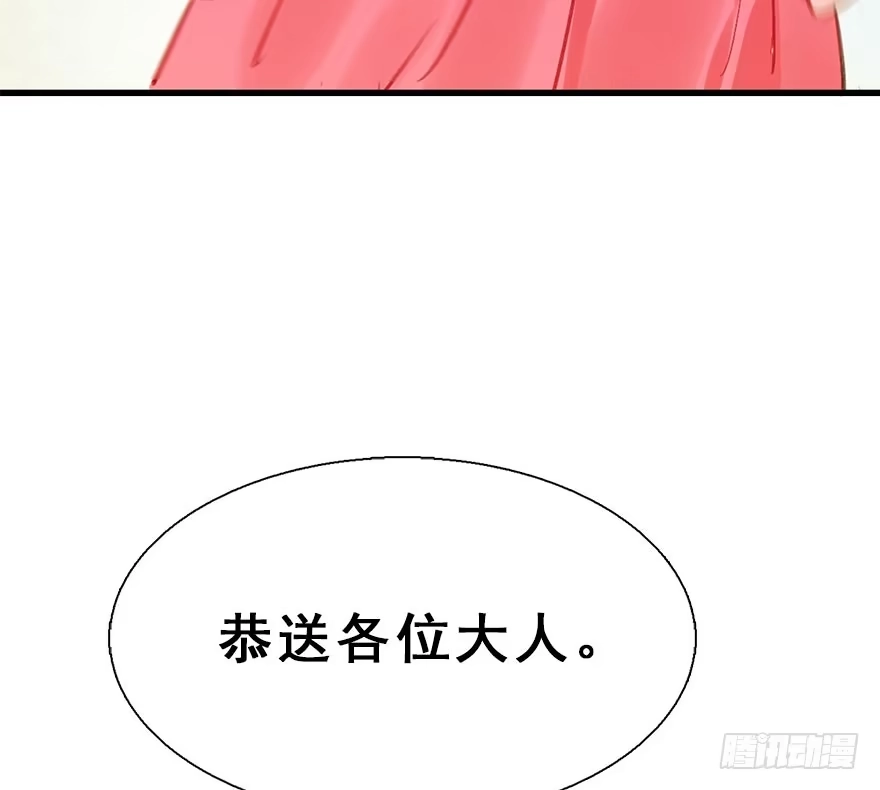 《神女大人套路多》24.相逢不如偶遇 第47页