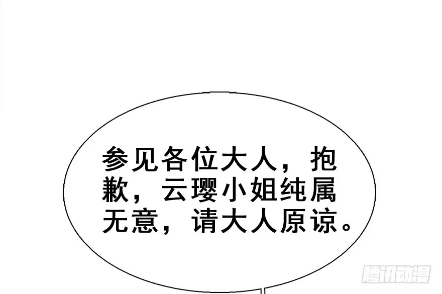 《神女大人套路多》24.相逢不如偶遇 第35页